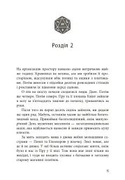 Якщо трохи пощастить - Марісса Маєр - мініатюра 15