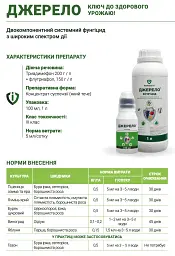 Фунгіцид Джерело ProtectON 100 мл (176270) - мініатюра 2