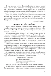 Позакласне читання. Хрестоматія художніх творів із завданнями до тем та щоденником читача. 4 клас - Наталя Будна - мініатюра 8