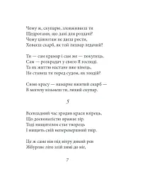 Сонети - Вільям Шекспір - мініатюра 7