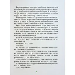 Знак потраплянців - Ірен Роздобудько - мініатюра 4