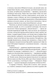 За Перекопом є земля - Анастасія Левкова - мініатюра 9