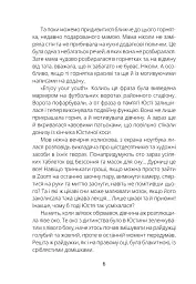 Паралельки - Софія Шайда - мініатюра 3