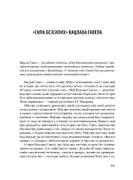 Чеські історії ХХ століття - мініатюра 12
