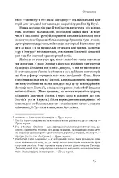 Стрімголов. Історія одного життя - мініатюра 8