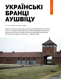 Локальна історія №11-12/2023 (тема Друга світова війна) - мініатюра 12