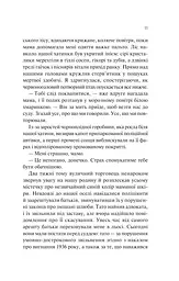 Донька книгарки - Кім Мішель Річардсон - мініатюра 5