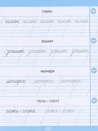 Тренажер для списування слів, словосполучень і речень - мініатюра 8