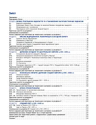 Всесвітня історія. 8 клас. Підручник (поглиблений рівень) - Ольга Гісем - мініатюра 2