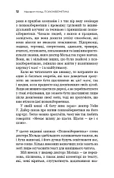 Психокібернетика - Максвелл Мольц - мініатюра 11