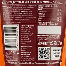 Карамель Spell шоколадна 260 г - мініатюра 4