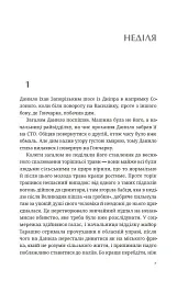Зникнення Северина Рибалки - мініатюра 7