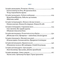 Бог не байдужий - мініатюра 3
