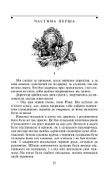 Пані Боварі - Гюстав Флобер - мініатюра 4