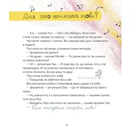 Книга Космічні пухнастики вчать українську - Леся Мовчун Видавництво Старого Лева (9789664481844) - мініатюра 4