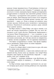 Дочка Хранителя Вогню - Анджелін Буллі - мініатюра 6