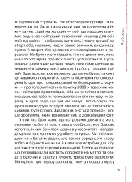 Невже доросла. Книжка для дівчат, які вже (майже) виросли - Ірина Славінська - мініатюра 10
