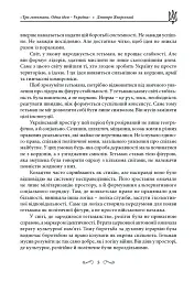 Три гетьмани. Одна ідея – Україна - Дмитро Яворський - мініатюра 5