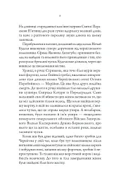 Упир. Слідами монстрів. Хроніки лікаря. Книга 1 - мініатюра 3