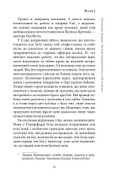 Неприродні випадки. Нотатки судмедексперта в 34 розтинах - Річард Шеперд - мініатюра 13