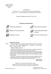 Світова література. 6 клас. Посібник-хрестоматія - мініатюра 3