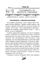 Християнська читанка. 2 клас. Живу і навчаюсь у родині - мініатюра 6