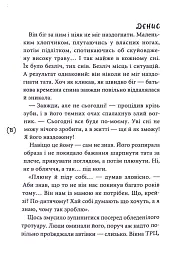 Маски чужих ролей - Віоліна Ситнік - мініатюра 6