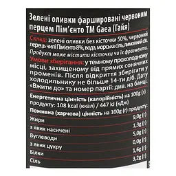 Оливки Gaea зелені фаршировані перцем 295 г (587799) - мініатюра 4