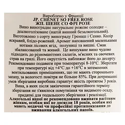 Вино Франція JP Chenet Гренаш безалкогольне рожеве солодке 0.75 л - мініатюра 7