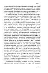 Чому Азії вдалося - мініатюра 14