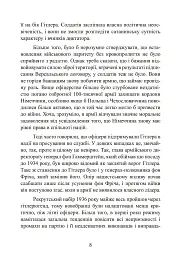Німецька армія на Західному фронті. Спогади начальника Генерального штабу. 1939 – 1945 - мініатюра 8