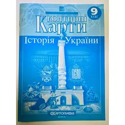 Набір Атлас і контурна карта Історія України 9 клас НУШ Картографія duplication - мініатюра 3