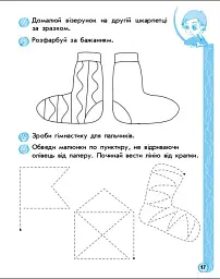 Ігрові вправи. Письмо. 5-6 років - мініатюра 5
