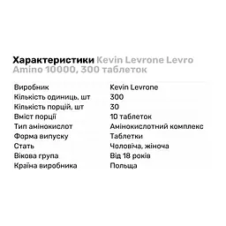 Амінокислота Kevin Levrone Levro Amino 10000 300 таблеток - мініатюра 2