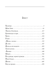 Міські історії - Анатолій Дімаров - мініатюра 3