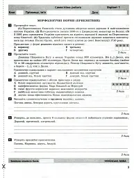 Українська мова та література. 11 клас. Рівень стандарту. Тестовий контроль результатів навчання - мініатюра 2