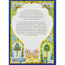 Всі мої ключі і Ґайя. Книга перша - Наталія Матолінець - мініатюра 2