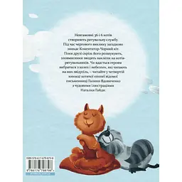Книга 36 і 6 котів-рятувальників. Книга 4 - Галина Вдовиченко Видавництво Старого Лева (9786176798798) - мініатюра 2