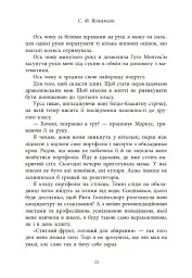 Мова драконів - мініатюра 13