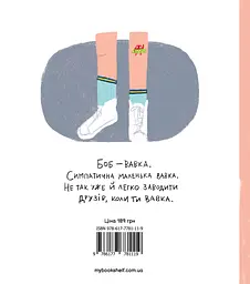 Вавка Боб - мініатюра 2