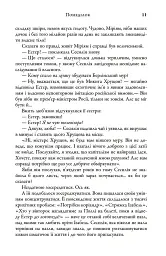 Таємниця мого чоловіка - Ліян Моріарті - мініатюра 5