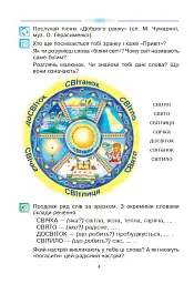 Українська мова та читання. Навчальний посібник для 2 класу закладів загальної середньої освіти. Частина 2 - мініатюра 3