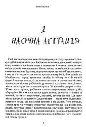 Страйколоми - Олег Костюк - мініатюра 3