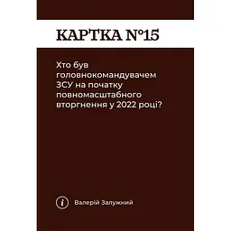 Настільна гра Gamesly Як я цього не знав Military Edition Різнокольоровий (SR-113-N-613) - мініатюра 6