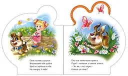 Книжка Все про всіх: Все про цуценятко Ранок М289022У shop (9789667508517) - мініатюра 3