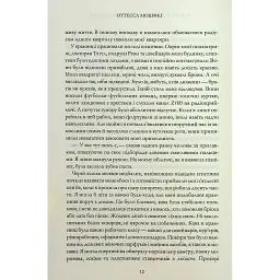 Книга Мій рік відпочинку та розслаблення - Оттесса Мошфег КСД (9786171513631) - мініатюра 7