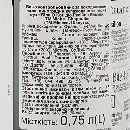Вино Domaine De Bila Haut Cotes du Roussillon Villages Rouge, червоне, сухе, 0,75 л, 14,5% - мініатюра 3