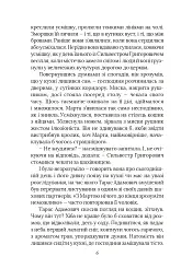 Справа мертвого авіатора - Олександр Красовицький - мініатюра 7