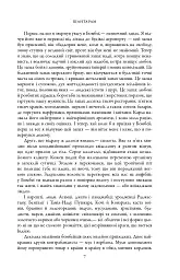 Шантарам - Грегорі Девід Робертс - мініатюра 3