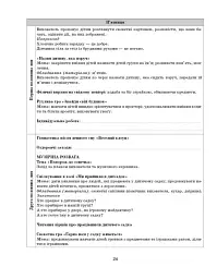 Розгорнутий календарний план. Літо. Ранній вік. Сучасна дошкільна освіта - мініатюра 6